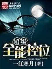 Super All-around Point Guard Cover Image